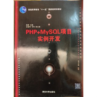 PHP+MySQL專案例項開發