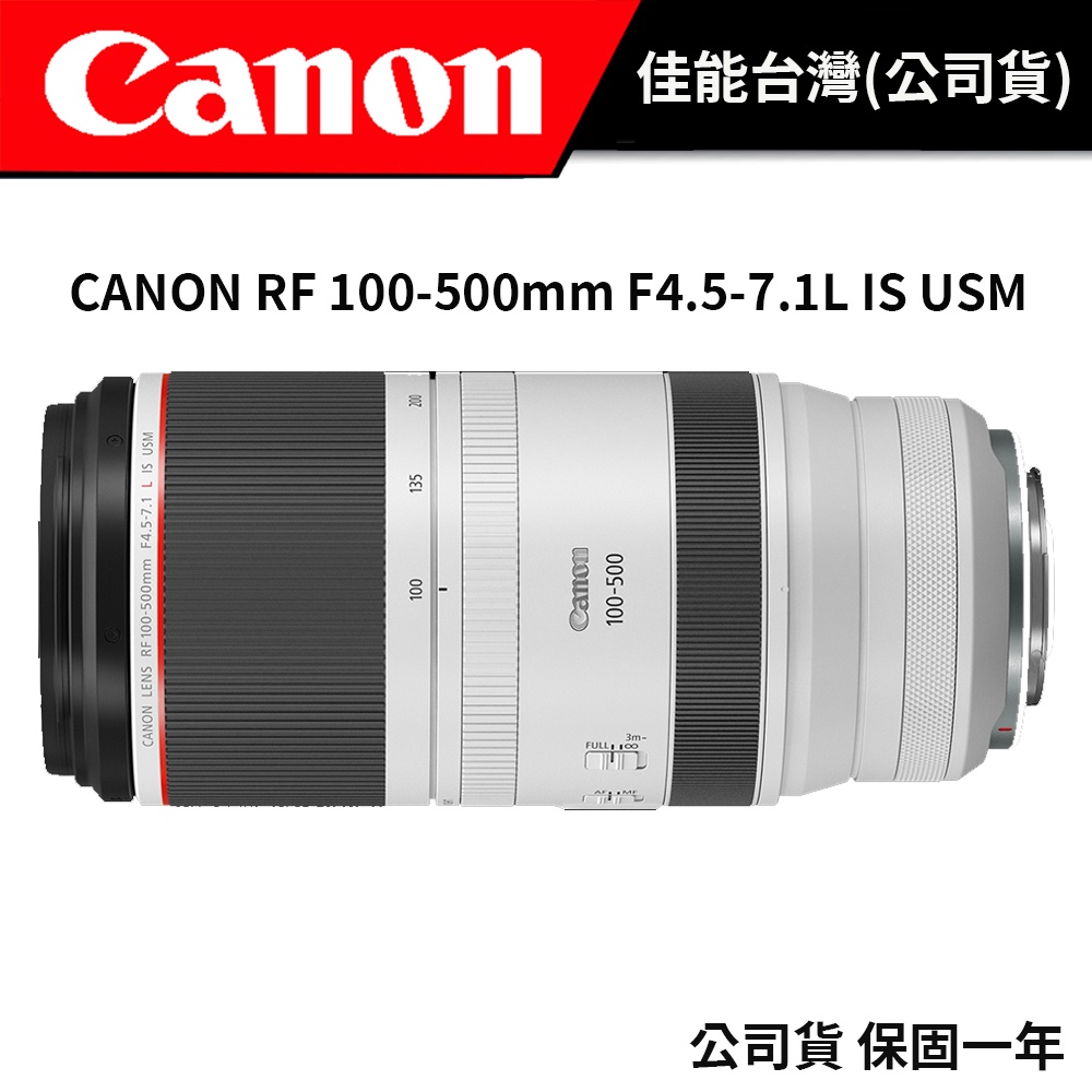 CANON RF 100-500mm F4.5-7.1L IS USM 公司貨  #超遠攝變焦鏡頭 #注冊送禮券