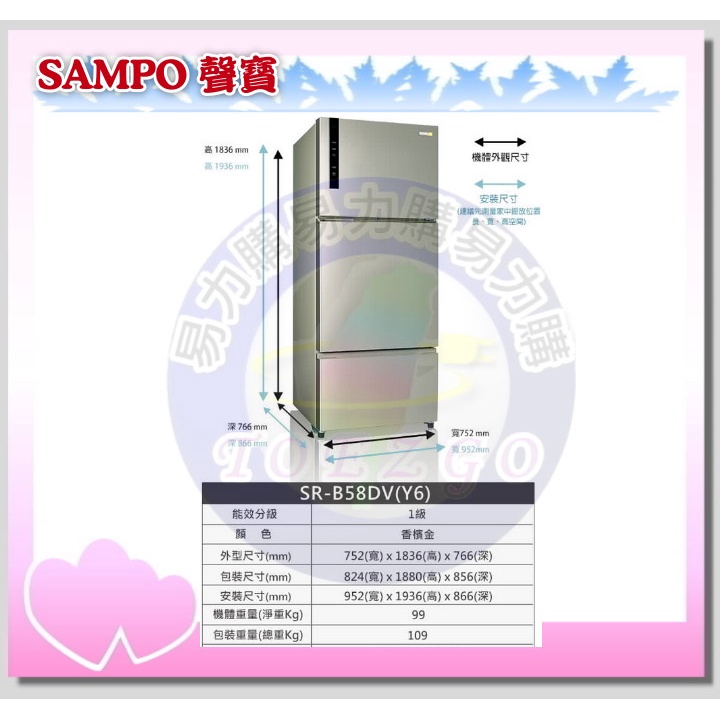 易力購【 SAMPO 聲寶 原廠正品全新】 變頻三門冰箱 SR-B58DV《580公升》全省運送