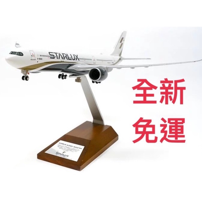 STARLUX 星宇航空 A330neo 1:200 飛機模型 (B-58301) 免運