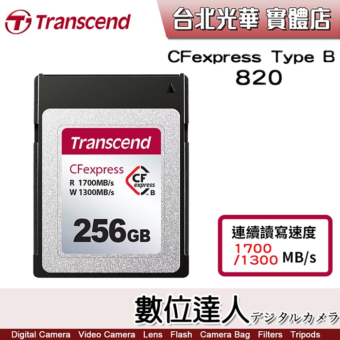 【數位達人】創見 Transcend CFexpress Type B 820記憶卡 512GB / 256GB