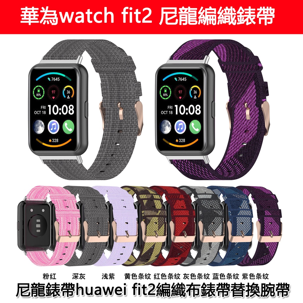 適用華為watch fit2手錶錶帶尼龍錶帶huawei watch fit 2編織布錶帶替換腕帶華為手錶錶帶