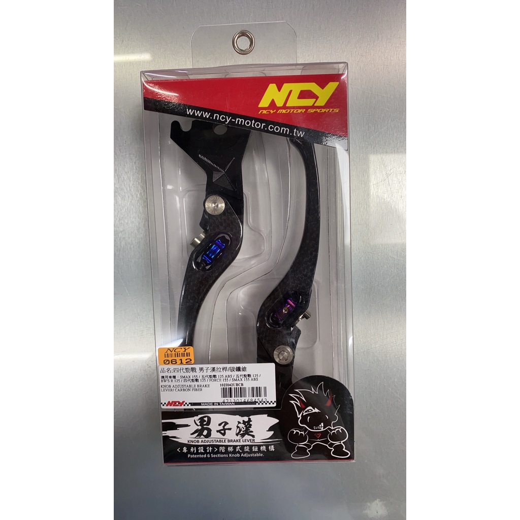 品牌 NCY (煞車拉桿）、無保固、材質碳纖維