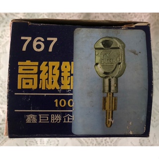 庫存出清 青葉牌 CHINYO 豪華型高級鋁門勾鎖767 火箭鑰匙 只有一組便宜賣