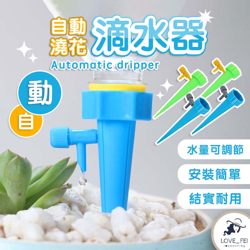 [台灣出貨] 自動澆花器 自動澆水器 植物花卉盆栽澆水神器 澆花 滴水器 澆花器 可調節澆花器 寶特瓶用 滲水器