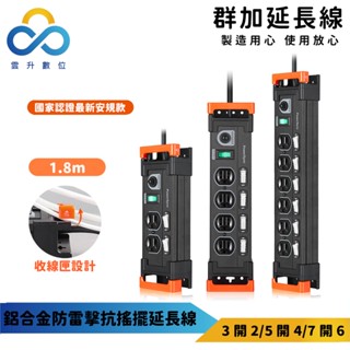 群加延長線 3p 三開2插 鋁合金材質 獨立開關插座-tl組合系列-1.8m-雲升