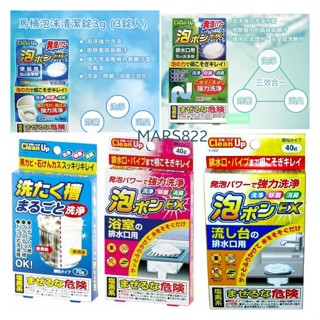 *現貨 大掃除必備*日本製 紀陽 KIYOU 排水管 馬桶 泡沫清潔錠 洗衣槽 廚房 流理臺 浴室 排水口 泡沫清潔劑