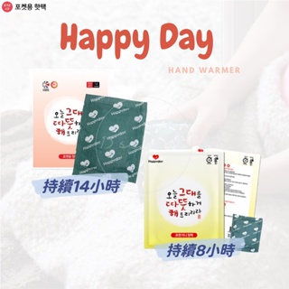 [現貨/免運/開發票] 韓國 HAPPYDAY 長效暖暖包 暖暖包 方便攜帶 除濕除臭 45g 100g