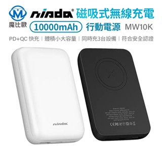 Nisda 10000mah magsafe 磁吸行動電源 背夾 無線充電 移動電源 PD快充 QC 磁力移動電源