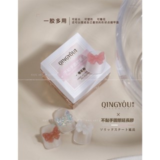 【現貨在臺灣】青又不黏手固態延長膠(單罐)2色 臺灣艾琳國際總代理繁體中標 水晶3D軟糖膠美甲油膠新手DIY自學無紙拖