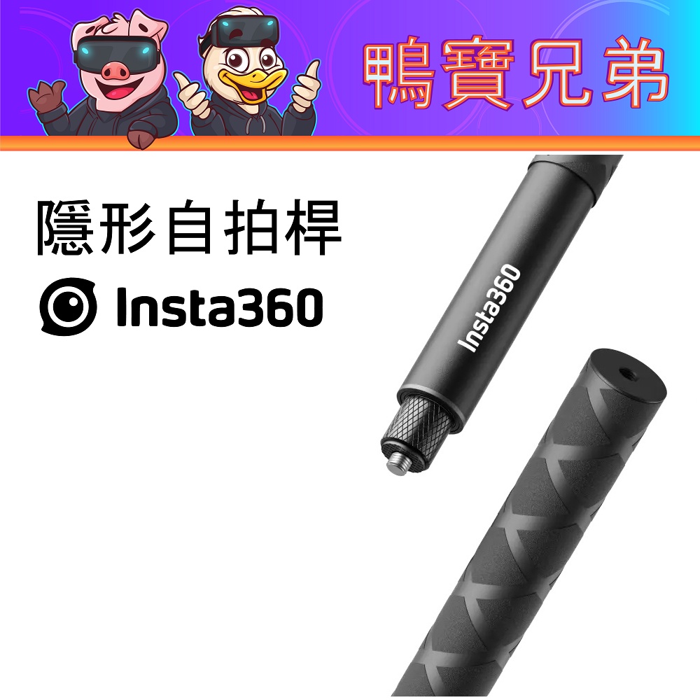 現貨 Insta360 原廠 114公分 70公分 自拍桿 自拍棒 insta360 X4/X3/ONE RS/GO 3