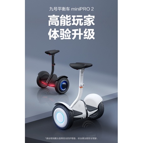 【JOE賣電動車】Segway Ninebot Mini pro2平衡車 台灣保固小米九號平衡車(S PRO2)