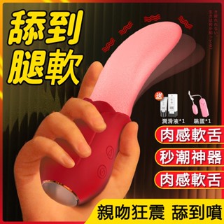 超逼真電動舌頭 舌頭 按摩棒 電動按摩棒 G點刺激 舌舔跳蛋 舌頭跳蛋 按摩棒情趣 舌舔棒 舔陰器 女用自慰棒 情趣用品