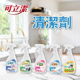 【可立潔】廚房去油靈/浴廁去垢達人/萬能去汙達人/矽膠去黴達人/衣物去漬達人 清潔劑(450g/瓶)