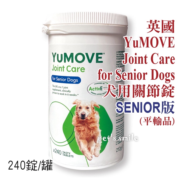 ★★新版現貨 效期25/07 開發票💳可刷卡★★英國Lintbells YuMOVE SENIOR 犬用關節錠 240錠