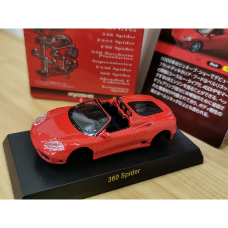 kyosho ferrari 360 spider 紅