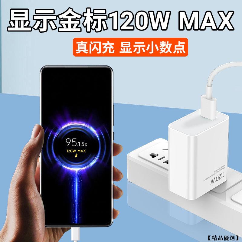 適用小米120W充電器頭原裝超級閃充紅米note10pro小米11pro/11UItra閃充K40插頭快充加長數據線