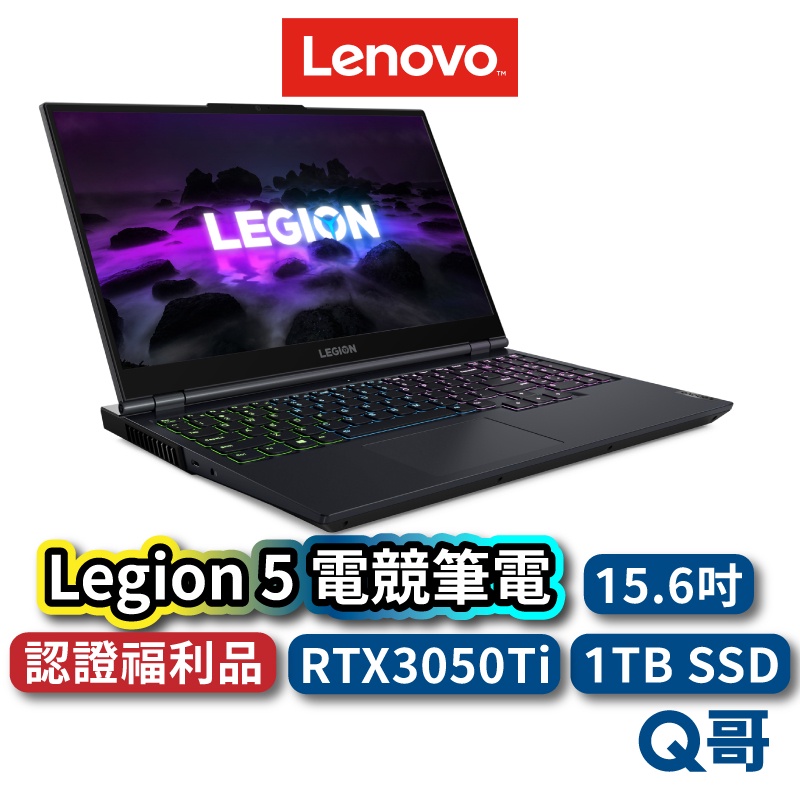 Lenovo Legion 5 82JW00G1TW 福利品 15.6吋 電競筆電 聯想筆電 RYZEN7 lend18