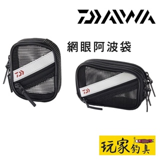 ｜玩家釣具｜DAIWA 網眼 阿波袋 阿波 收納袋 MESH POUCH ISO（C）