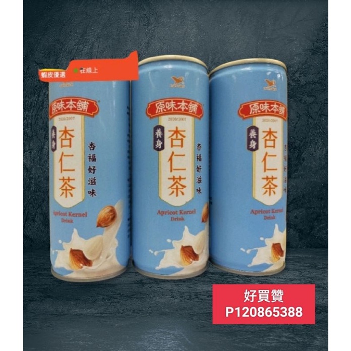 原味本舖養身杏仁茶 CAN240（1瓶）)