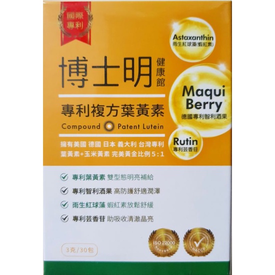 [全新現貨] 最新版 博士明葉黃素~升級配方(30份/盒)!!!