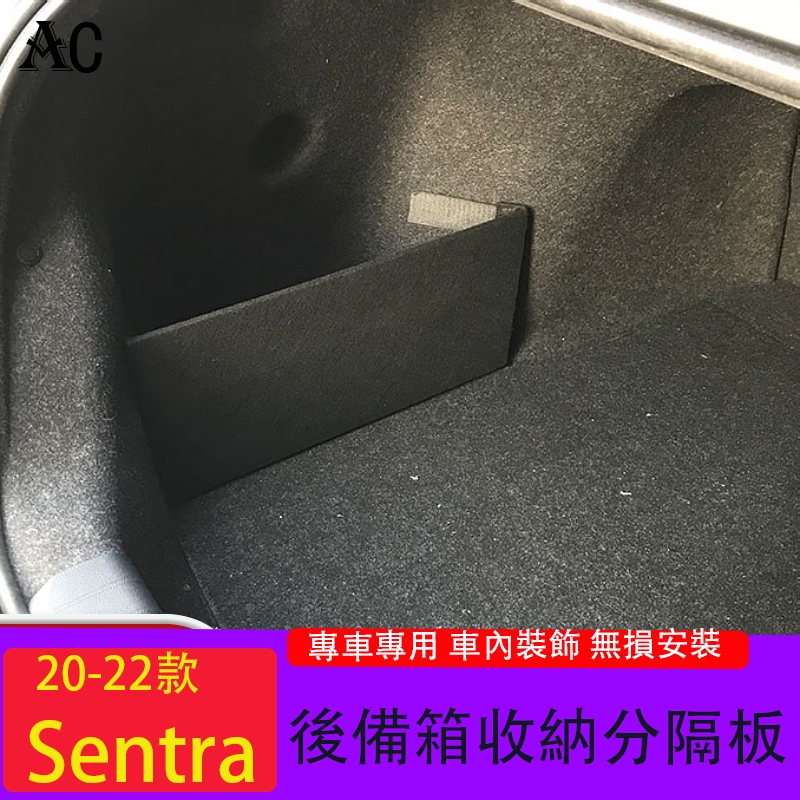 20-23款日產Nissan Sentra 後備箱分隔收納板 Sentra改裝配件汽車裝飾用品