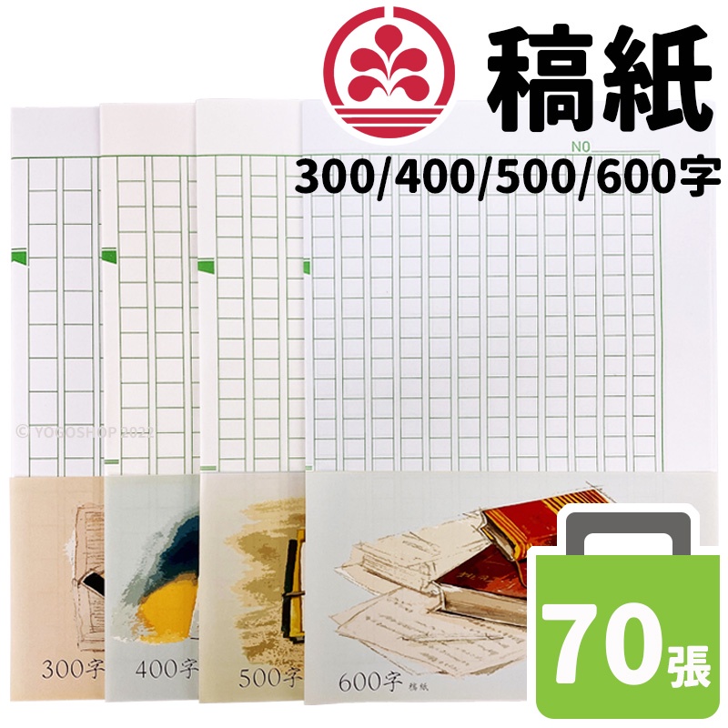 作文稿紙 優惠推薦 23年1月 蝦皮購物台灣