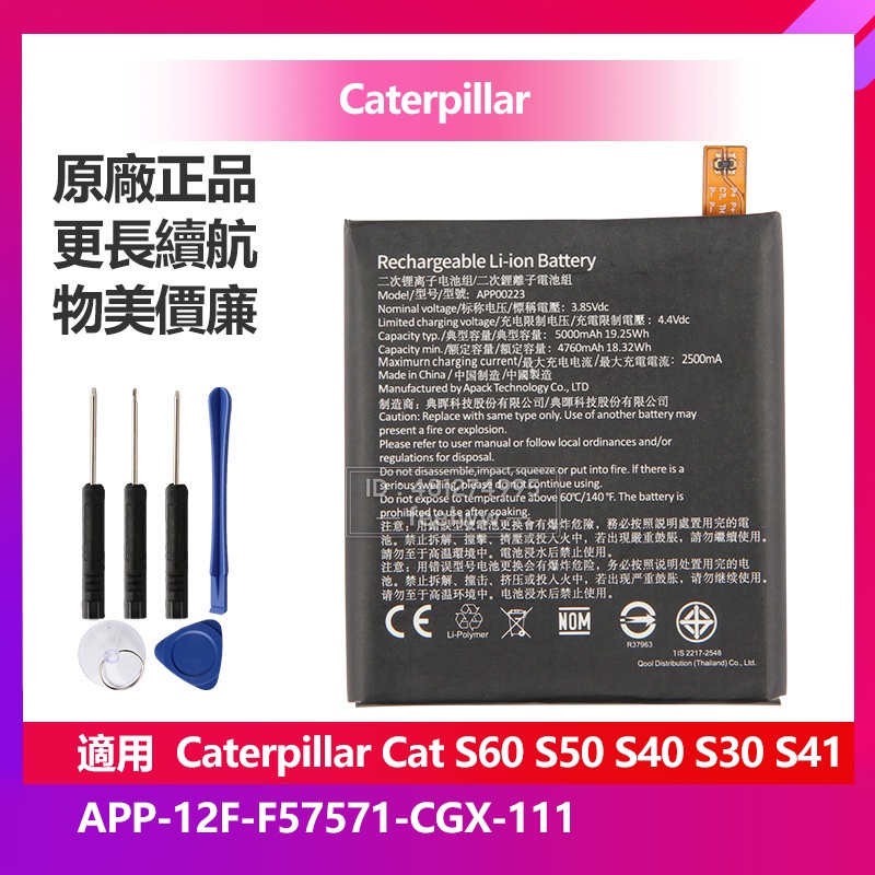 Caterpillar Cat S40 S30 S41 S60 S50 原廠電池 替換電池 免運 保固