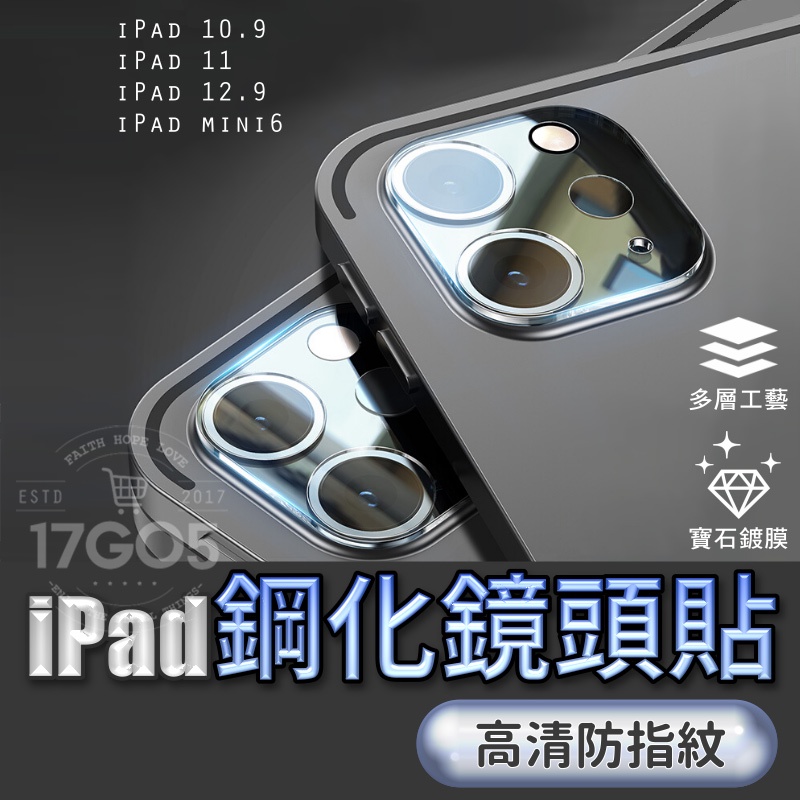 iPad 平板 鏡頭鋼化膜 9H 一體式 適用蘋果 iPad Pro mini6 鏡頭貼 保護膜 鏡頭保護貼 高清 防刮