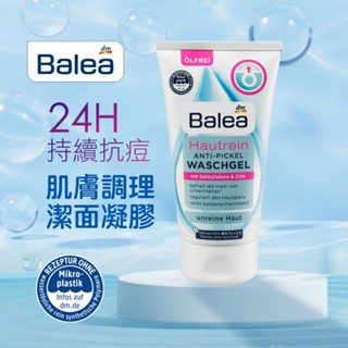 無際小舖 賠錢出清 德國Balea 肌膚調理潔面凝膠150ml｜控油 保濕 洗臉 洗面乳 即期品 202510