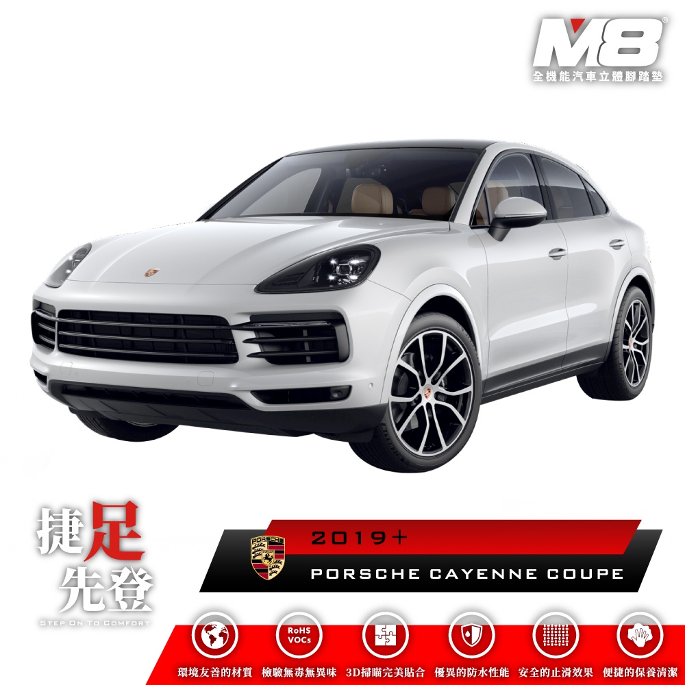 保時捷 PORSCHE CAYENNE COUPE PO536 9YB M8 汽車腳踏墊 腳踏墊 TPE 3D