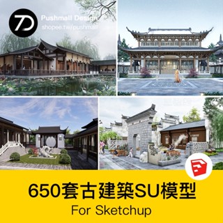 [SU模型] 草圖大師古建su模型 中式古建築sketchup亭子城牆牌樓設計素材庫