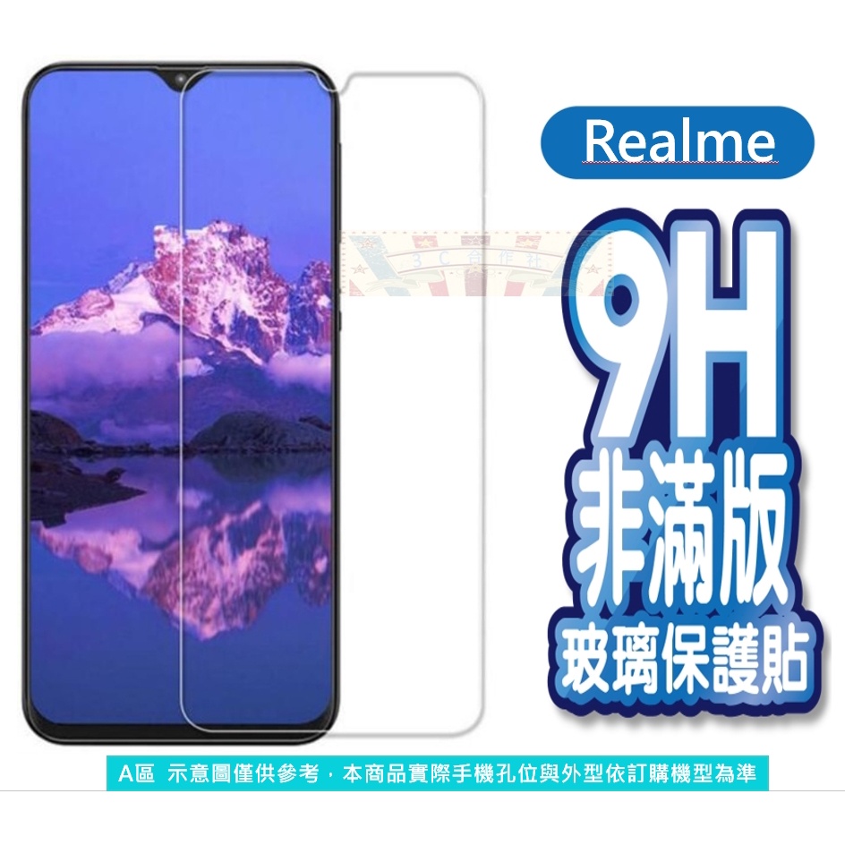 玻璃保護貼 Realme 11 8 7 6 9i 10T X7Pro C51 C33 C3 X3 X50 XT C21