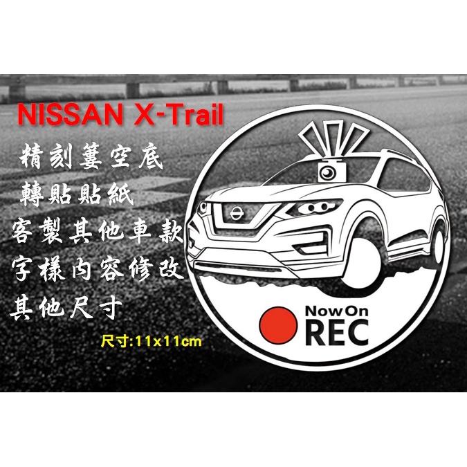 防水貼紙 攝影 錄影中 防盜貼 REC rec nissan x-trial 反光貼 車窗貼 後擋貼 車身貼 車貼 客製
