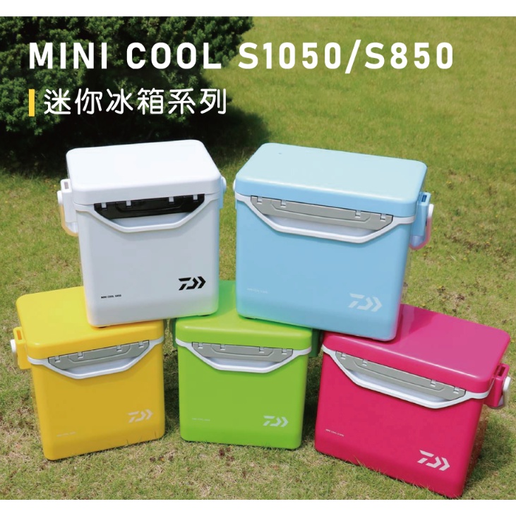 免運公司貨 DAIWA MINI COOL S850 小冰箱  野餐 露營 外出攜帶方便 冰箱