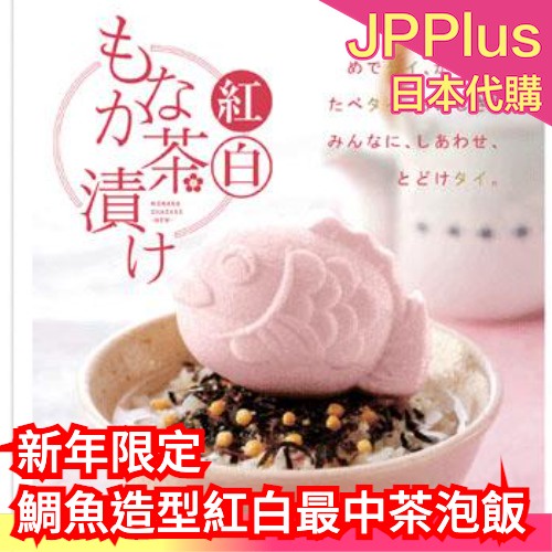 🔥週週到貨🔥日本 清水商店 鯛魚造型茶漬最中 3枚 可愛造型 好運 茶泡飯 海苔 鮭魚梅子 送禮 新年禮盒 限定包裝