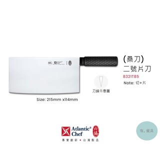 《有。餐具》六協 中廚 實用系列 二號片刀 桑刀 片刀 HACCP系列 彩色柄 (8321T85)