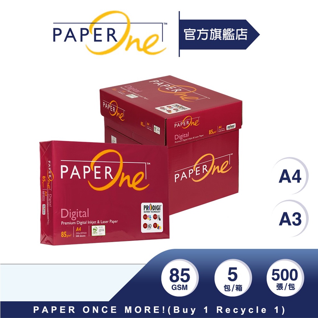 PaperOne影印紙｜Digital高解析影印｜85g（A4/A3）【官方旗艦店】