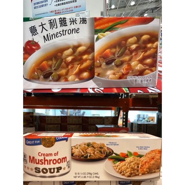 🛍好市多Costco 代購 CAMPBELL‘S 義式蔬菜湯 奶油磨菇濃湯