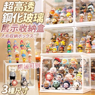 慄原🧸免比價 最便宜🔥超高透 階梯式鋼化玻璃透明展示收納盒 香水收納盒 泡泡瑪特 公仔盒 展示盒 玻璃收納盒