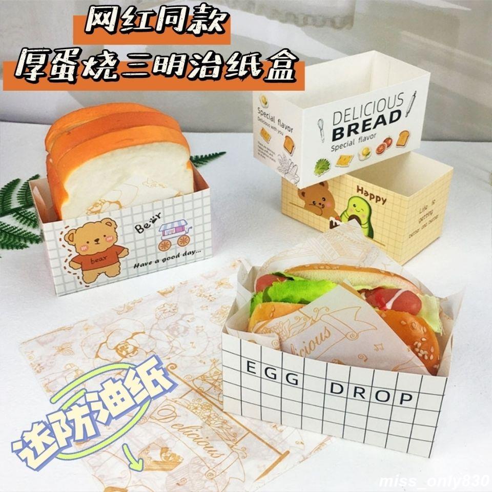 韓式網紅ins厚蛋燒三明治包裝盒吐司漢堡紙托紙盒早餐打包盒子 A332