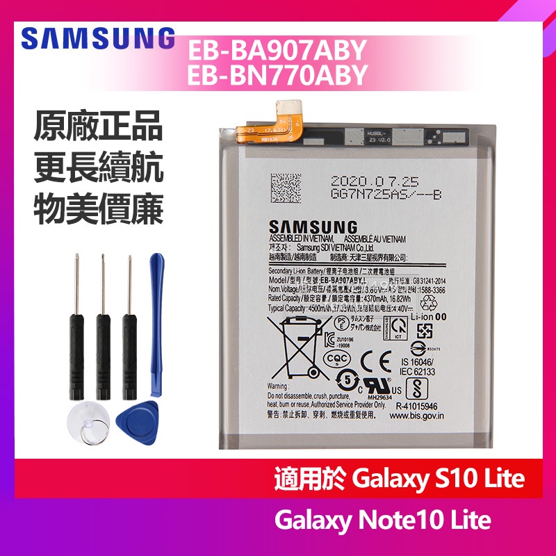 三星 青春版 S10 Lite Note10 Lite 原廠替換電池 EB-BN770ABY EB-BA907ABY