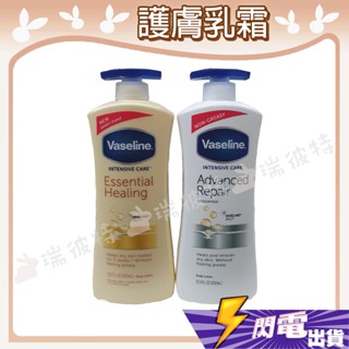 【凡士林 潤膚乳液】Vaseline 身體乳 身體乳液 護手霜 護足霜 護膚乳霜 乳液 潤膚 美國原裝 大瓶 600ml