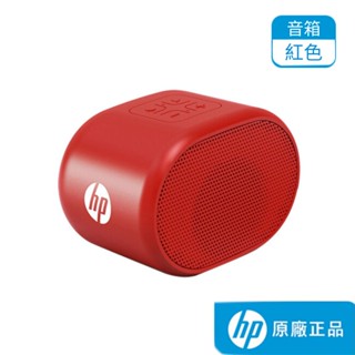 HP 惠普 BTS01 紅色款 多媒體迷你藍芽音箱 藍牙音響 藍芽喇叭 (8CA76AA)