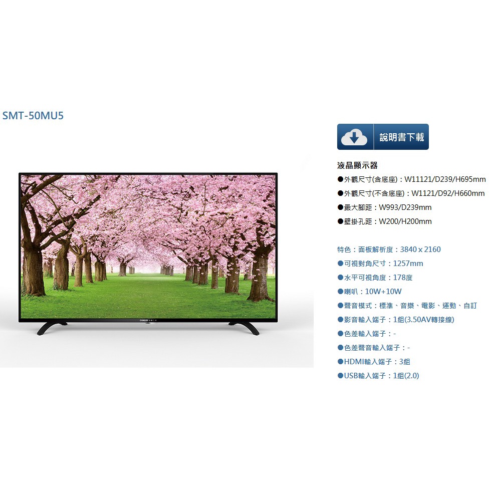 易力購【 SANYO 三洋原廠正品全新】 液晶電視 SMT-50MU5《50吋》全省運送