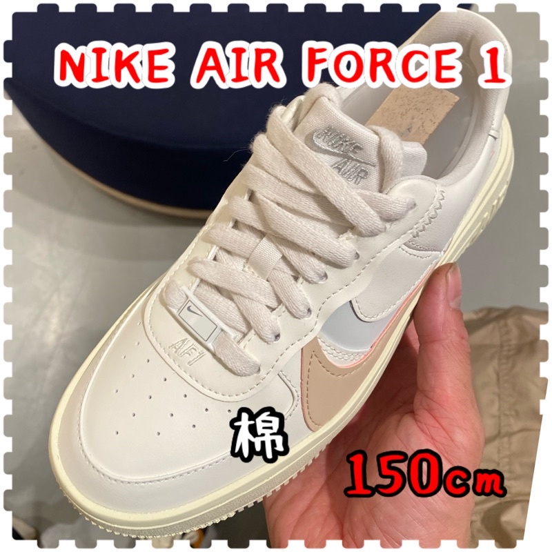 NIKE Air Force 1 ⚡️8mm 扁帶混紡棉質-復古米扁鞋帶