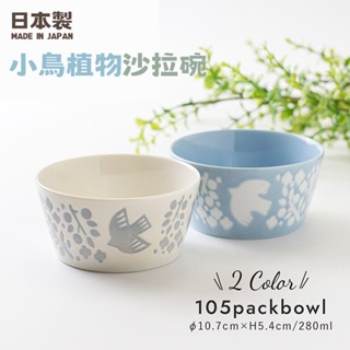 現貨 日本製 美濃燒 陶瓷餐碗 水果碗 點心碗 湯碗 瓷碗 飯碗 沙拉碗 日式餐具 陶瓷碗 可堆疊 富士通販