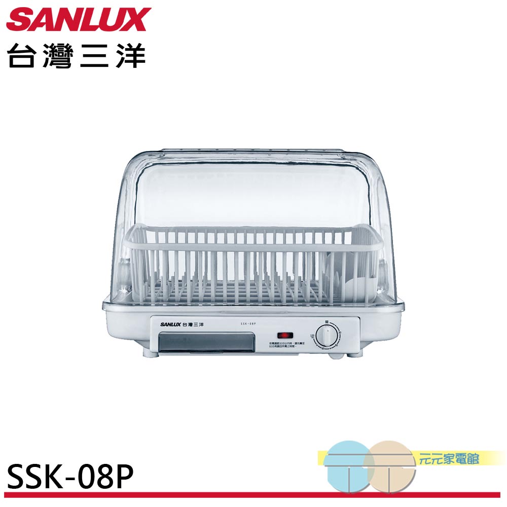 SANLUX 台灣三洋 八人份烘碗機 SSK-08P