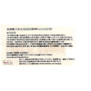 【臺灣聯合訂房中心】假日專用挪威森林MOTEL 全館別通用980元商務房型3小時休息券850元