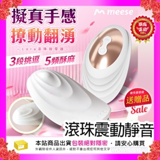Meese米斯｜Lora羅拉｜滾珠按摩器 前戲 調情 靜音 情趣用品 女性自慰器